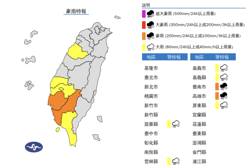 氣象署發布豪雨特報。   圖片來源/氣象署