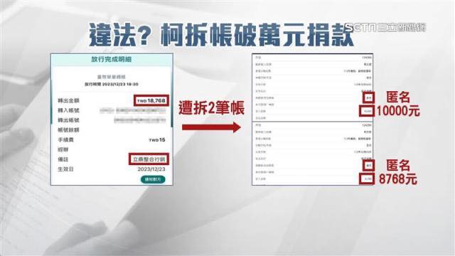 民眾黨再被爆出刻意將捐款金額拆成多筆申報，律師林智群質疑「這個是不是民眾黨處理超過1萬元捐款的SOP」。   圖：翻攝自林智群律師臉書