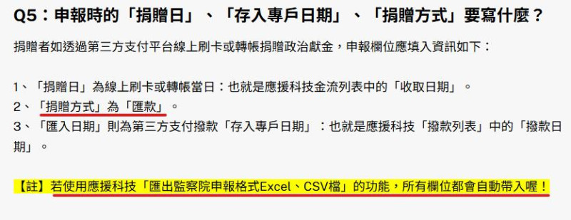 林亮君Po出應援科技的「會計做帳與申報FAQ」。   圖：翻攝林亮君臉書