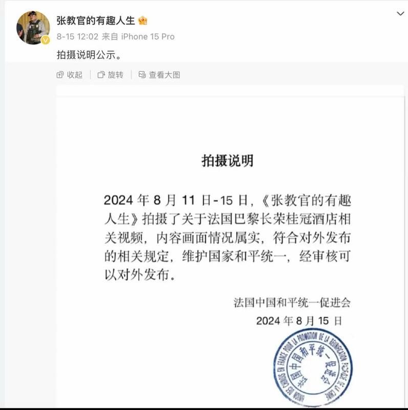 矢板明夫在發文中附上一張照片，指中國網紅「張教官有趣的人生」自爆影片是經過統戰部組織審核後發布。   圖/取自矢板明夫俱樂部臉書粉專