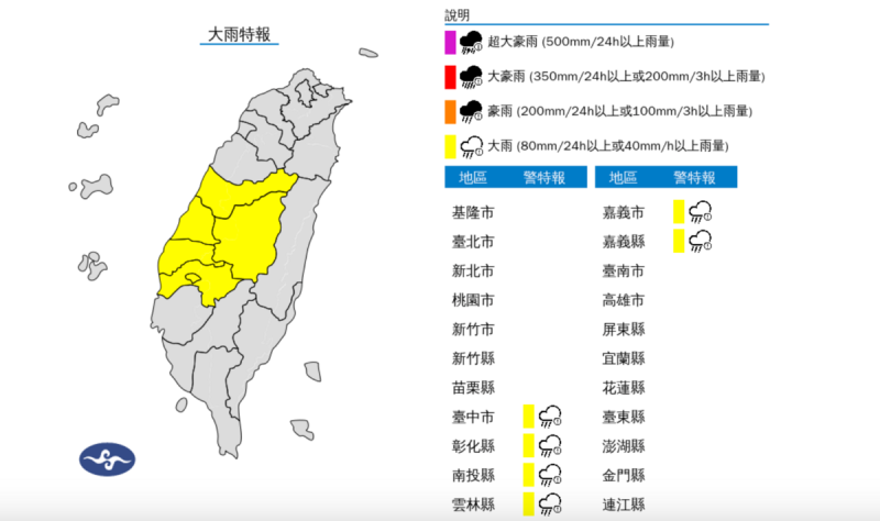 氣象署午後針對6縣市發布大雨特報，包括台中市、彰化縣、南投縣、雲林縣、嘉義市、嘉義縣，雨勢將從今日午後持續到傍晚。   圖：翻攝自中央氣象署官網