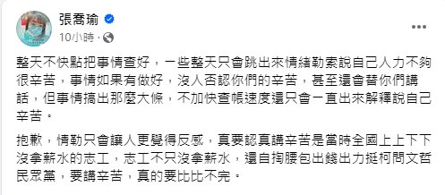 張喬瑜臉書發文嗆陳智菡、許甫夫婦情勒，讓人反感。   圖：截自張喬瑜臉書