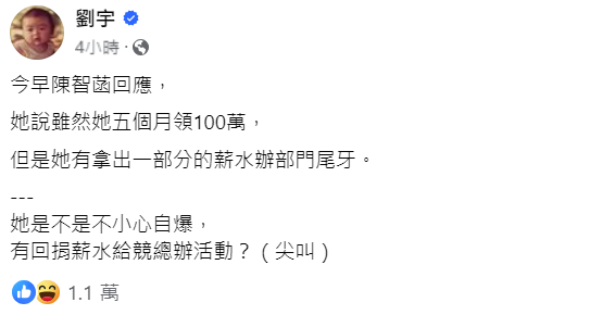 四叉貓稍早發文，對陳智菡的回應表達評論。   圖：翻攝自 劉宇 臉書