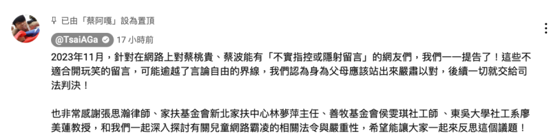 蔡阿嘎嚴正聲明「我們認為身為父母應該站出來嚴肅以對，後續一切就交給司法判決！」。   圖：翻攝自蔡阿嘎YT頻道