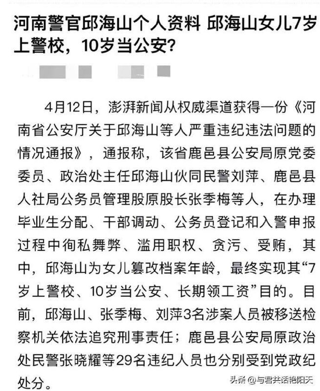 河南省鹿邑縣邱海山主任的女兒 7 歲上警校，10 歲上崗。