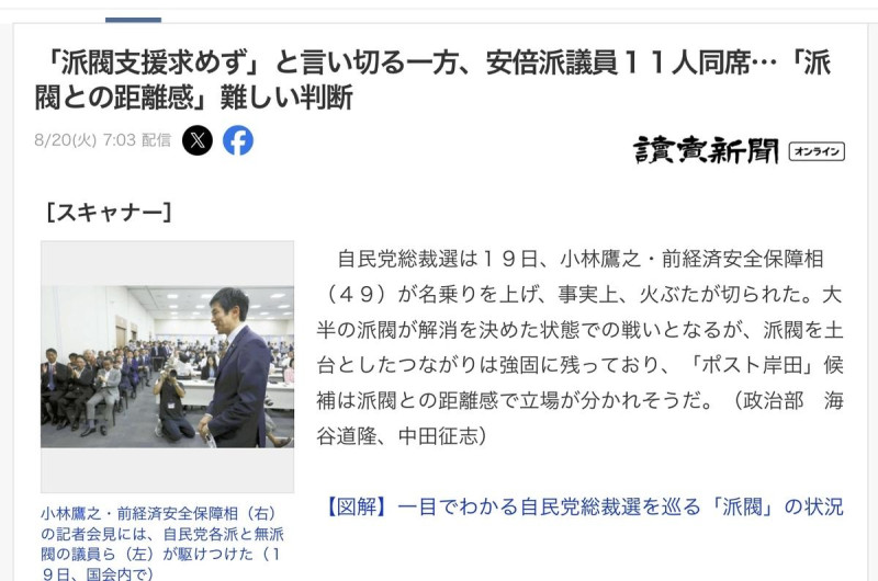  雖說派閥解散了，但小林鷹之出馬記者會有11名安倍派國會議員陪同。 圖：攝自讀賣新聞 