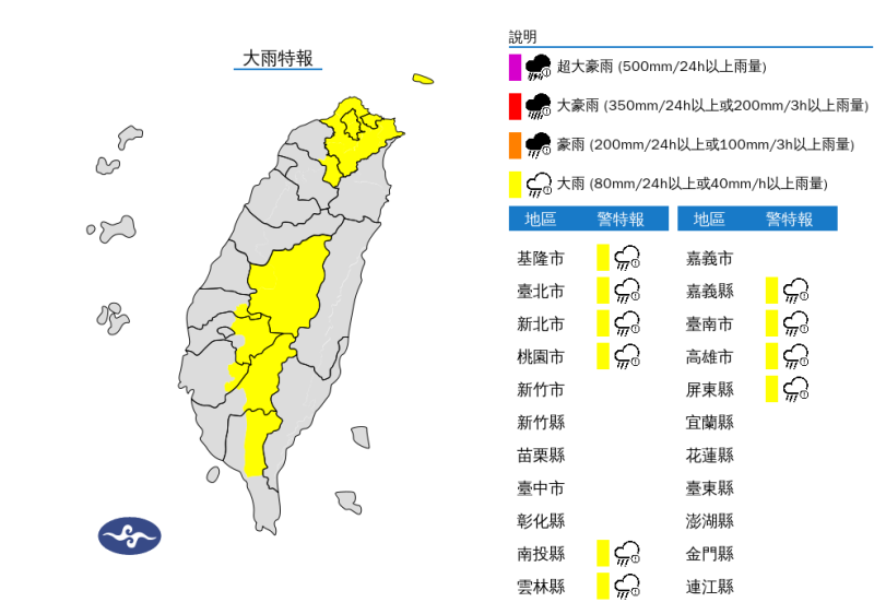 大雨特報。   圖：翻攝自中央氣象署官網