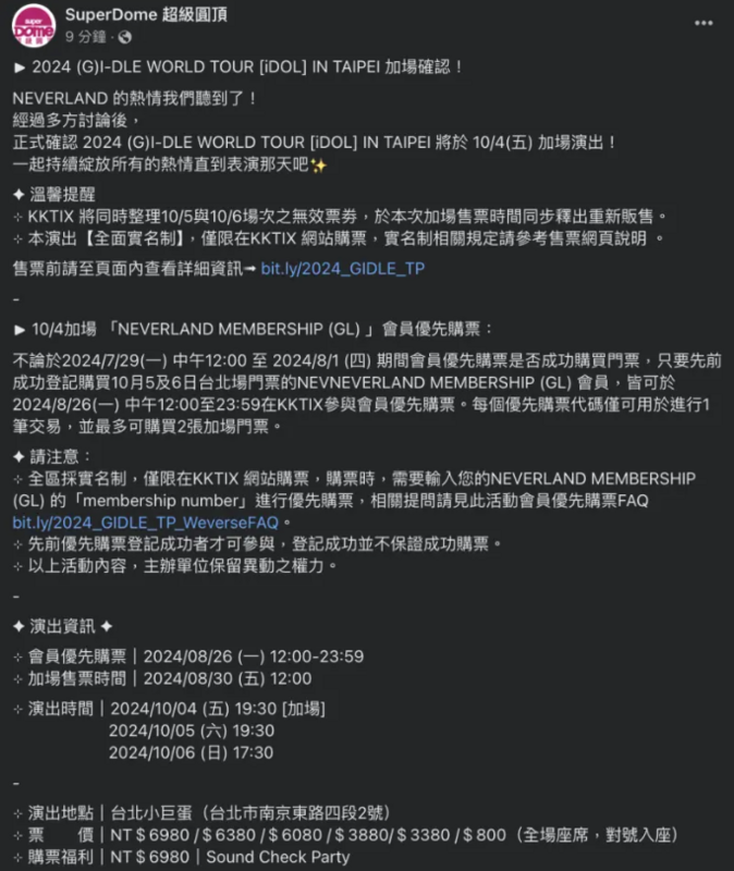 主辦單位宣布台北場將在10月4日加開一場，從10月4日到10月6日連唱3天，加開場門票一般售票時間為8月30日中午12點。   圖：翻攝自超級圓頂FB