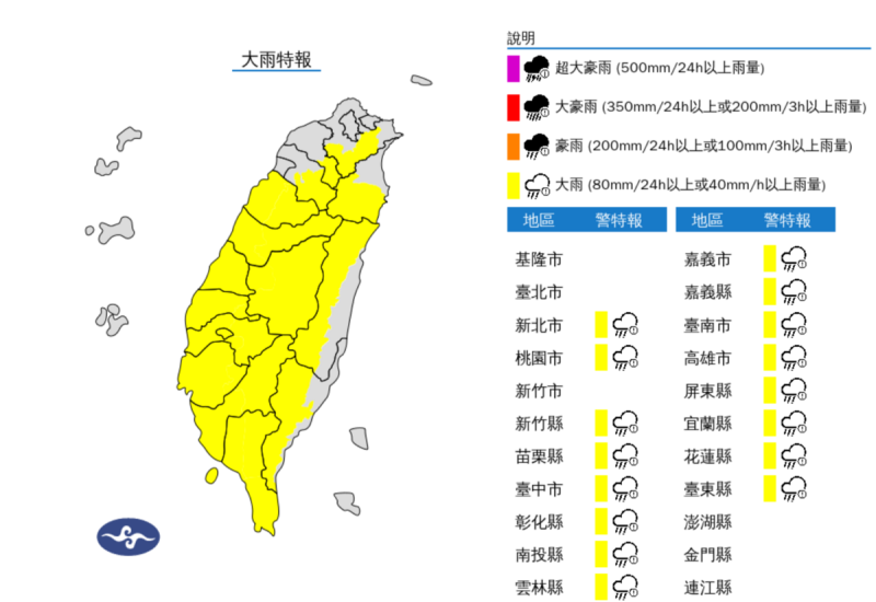 氣象署於今( 24) 日下午 1 時 25 分發布大範圍大雨特報，涵蓋全台 16 個縣市，預計強降雨將持續至入夜。   圖：氣象署／提供