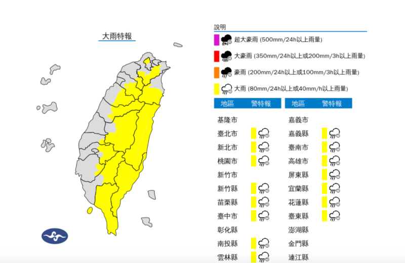 中央氣象署針對15縣市發布大雨特報。   圖：翻攝自中央氣象署官網