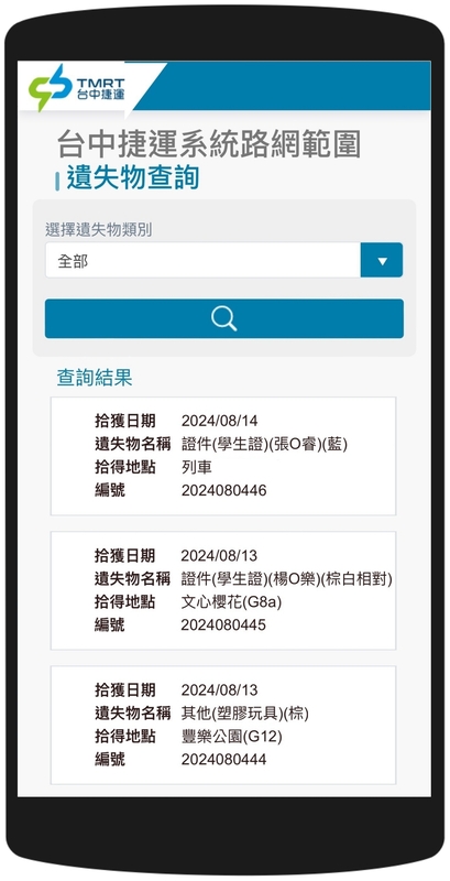 台中捷運app遺失物查詢功能已優化，方便失主辨識。   圖：台中市政府／提供