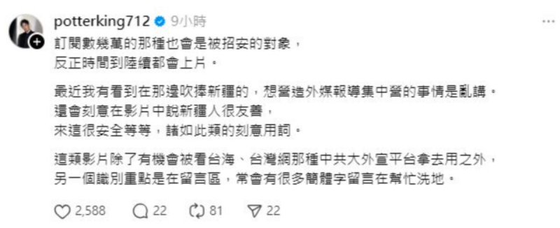 近期波特王再度證實又有第2波網紅赴中國拍片。   圖：翻攝自波特王Threads