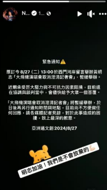 記者會開始前，主辦單位突表示「近期承受巨大壓力與不可抗力因素阻撓」，緊急取消記者會。   圖：翻攝自亞洲通文創IG