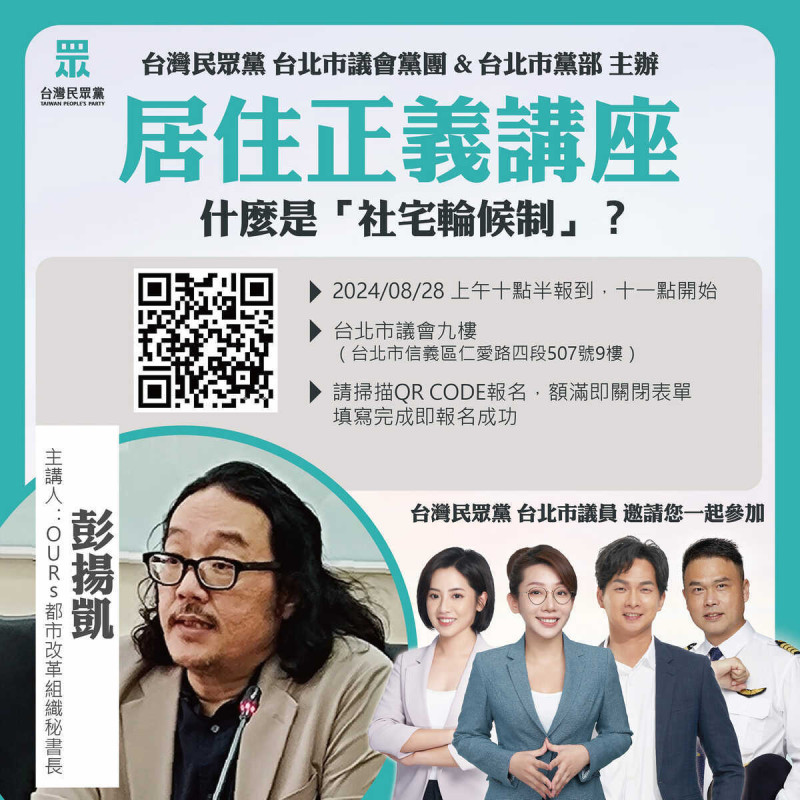 民眾黨台北市黨部舉辦居住正義講座，因黨主席柯文哲陷入選舉補助款買商辦爭議，而臨時取消活動。   圖：民眾黨台北市黨部 / 提供