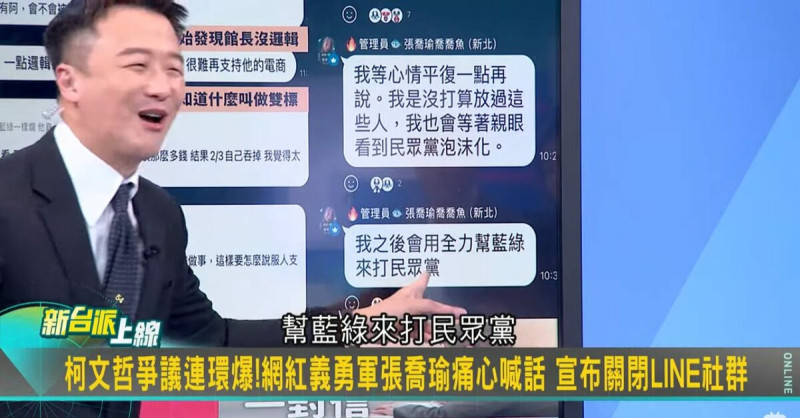 李正皓爆料，張喬瑜在群組心痛喊「之後會用全力幫藍綠打民眾黨」。   圖：截自新台派上線YouTube直播