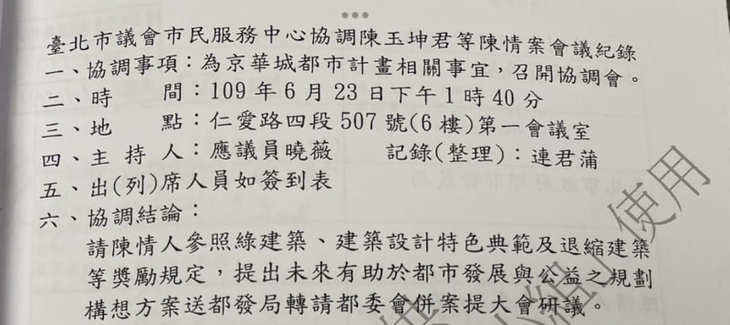 李正皓曝光京華城關鍵會議內容，會議主持人都是應曉薇。   圖：取自李正皓臉書