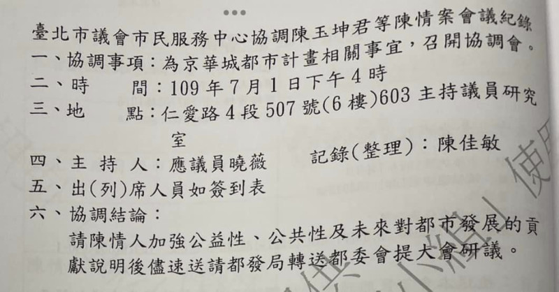 李正皓曝光京華城關鍵會議內容，會議主持人都是應曉薇。   圖：取自李正皓臉書