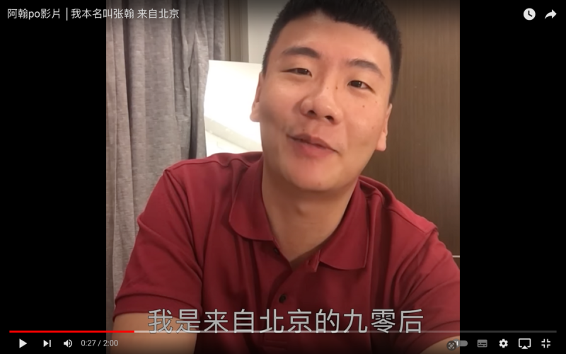 阿翰曾搞笑模仿北京腔拍影片。   圖：翻攝自阿翰YT頻道