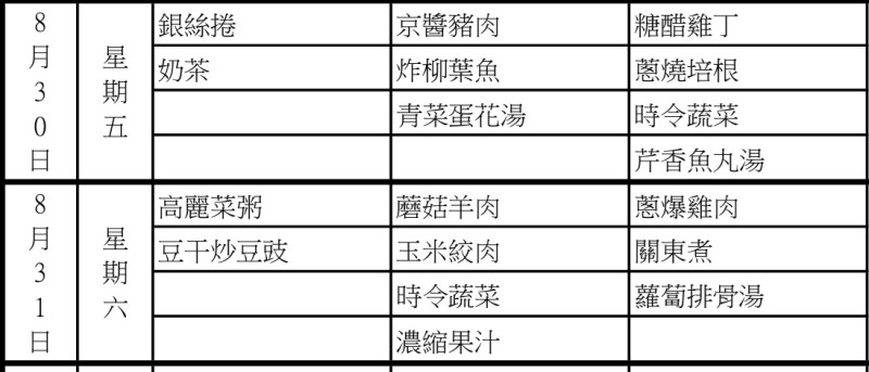 台北看守所今明兩天菜單   圖:台北看守所官網