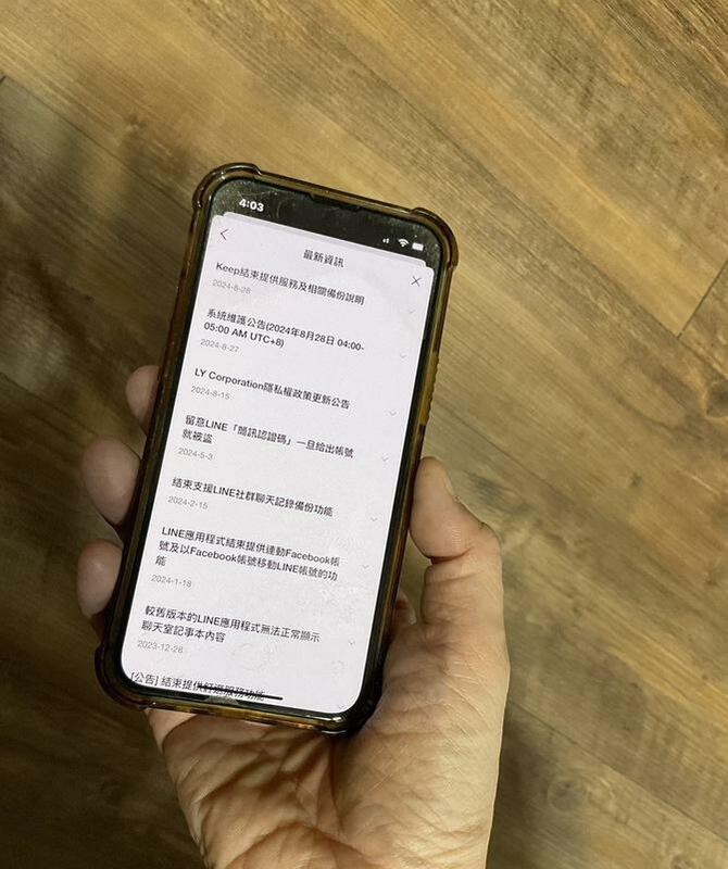 LINE於28日終止1GB「LINE Keep」服務，轉而推出「LINE Keep筆記」。未備份用戶可利用最終資料救援方案。   圖：民眾提供