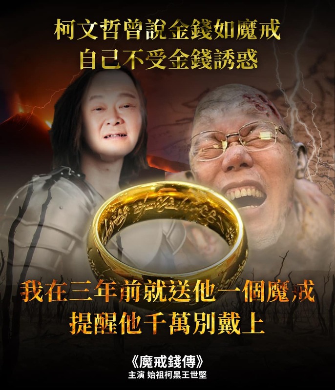 王世堅曾提醒柯文哲，權力有如魔戒，戴上去就脫不下來了！   圖：取自王世堅臉書