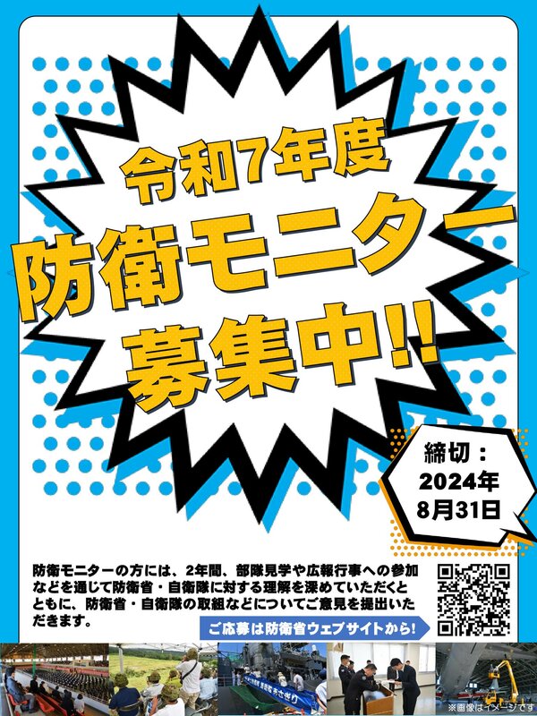 日本徵兵狀況不理想   圖：翻攝自日本防衛省的Ｘ