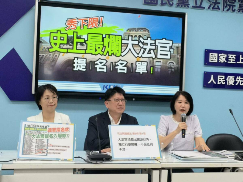 國民黨團召開記者會，痛斥大法官提名名單充滿政治酬庸。   圖：國民黨立法院黨團/提供