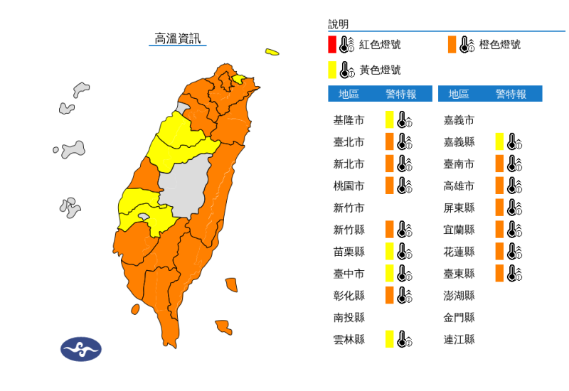 高溫特報。   圖：翻攝自中央氣象署官網