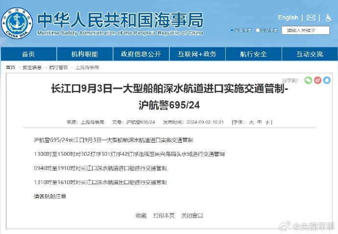 中國上海海事局發布航行警告，被質疑可能是福建艦將進行第4次海試。   圖：翻攝「微博」央視軍事