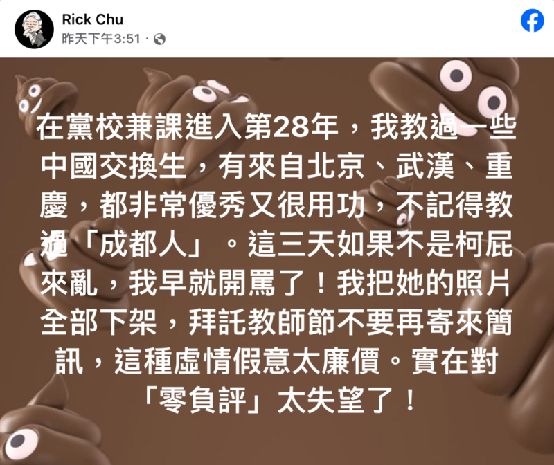 曾在大學教過林依晨的韓國語文系教授朱立熙憤怒發聲「對零負評太失望」，並把臉書上跟林依晨的合照全部刪除。   圖：翻攝自朱立熙FB