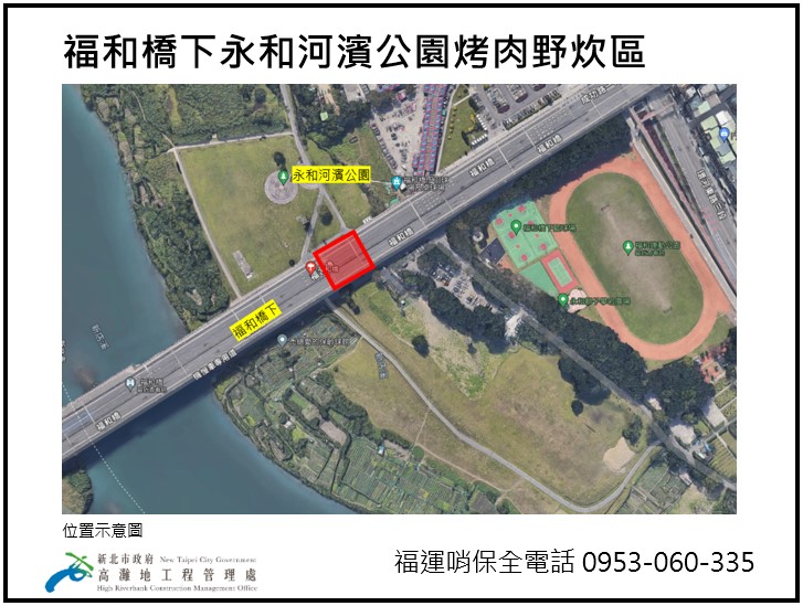 永和區福和橋下永和河濱公園烤肉野炊區。   圖：新北市政府高灘地工程管理處／提供