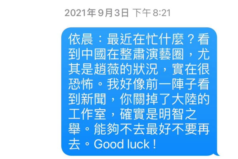 朱立熙在2021年時曾提醒林依晨，中國在整肅演藝圈，因此認為林依晨關掉中國的工作室是明智之舉「能夠不去最好不要再去」。   圖：翻攝自朱立熙FB