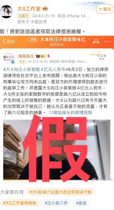 對此，大S工作室發聲「假！將對造謠者採取法律措施」，強調此事並非事實。   圖：翻攝自微博