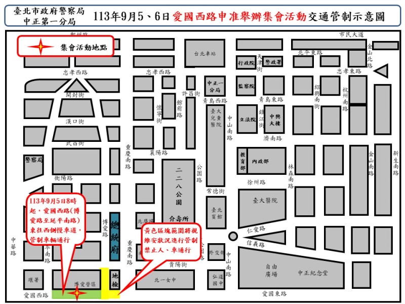 活動交通管制範圍。   圖：中正一分局提供。