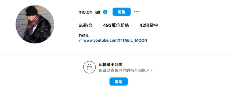 如今已過去7天，有粉絲發現泰一已悄悄將IG設為不公開。   圖：翻攝自泰一IG