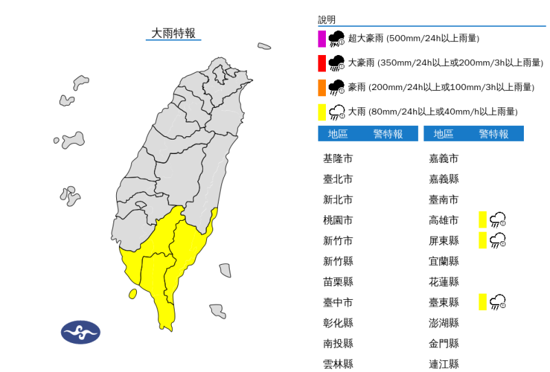 大雨特報。   圖：翻攝自中央氣象署官網