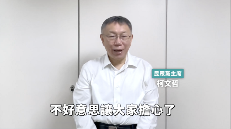 民眾黨主席柯文哲涉京華城弊案遭裁定羈押禁見。柯文哲的臉書分享預錄影片向支持者喊話。   圖：翻攝柯文哲臉書