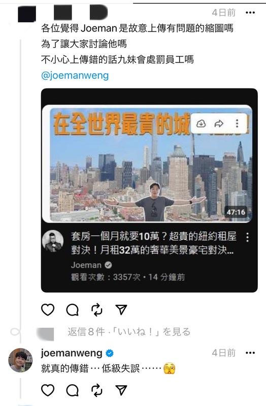 有網友抓包縮圖出現2問題，不但標題被擋住，整張圖也沒有對齊畫面。對此，Joeman本人也現身認錯「就真的傳錯，低級失誤」。   圖：翻攝自Threads
