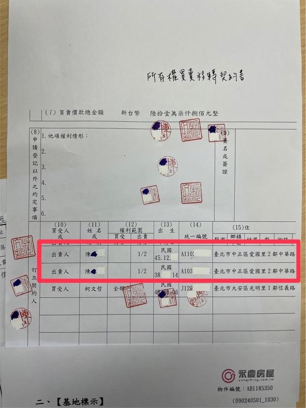 民眾黨提供黨主席柯文哲4300萬購入商辦的所有權買賣移轉契約書。   圖：民眾黨 ／ 提供