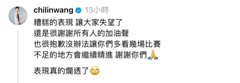 昨日台北羽球公開賽中，兩人不幸落敗，止步16強。事後王齊麟自責表示「讓大家失望了，表現真的爛透了」。   圖：翻攝自王齊麟Threads