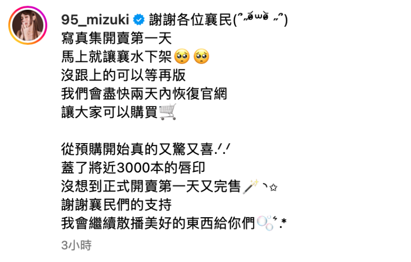 寫真集在開賣首日瞬間秒殺，讓林襄開心表示「從預購開始真的又驚又喜！謝謝襄民們的支持」。   圖：翻攝自林襄IG