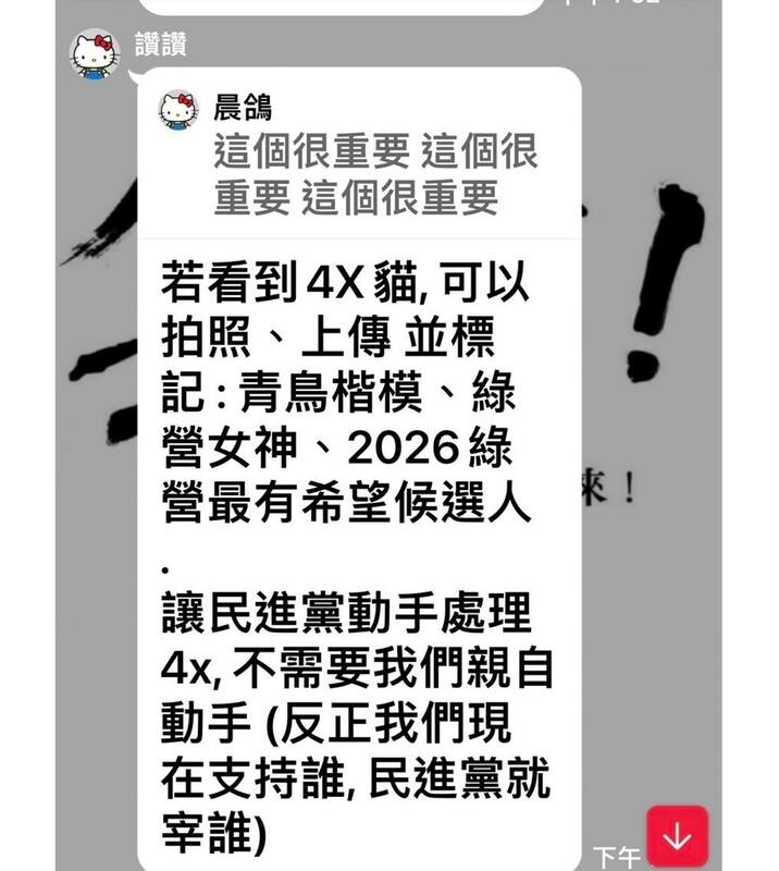 小草群組流傳「遇到四叉貓的教戰守則」。   圖：翻攝自四叉貓（劉宇）臉書