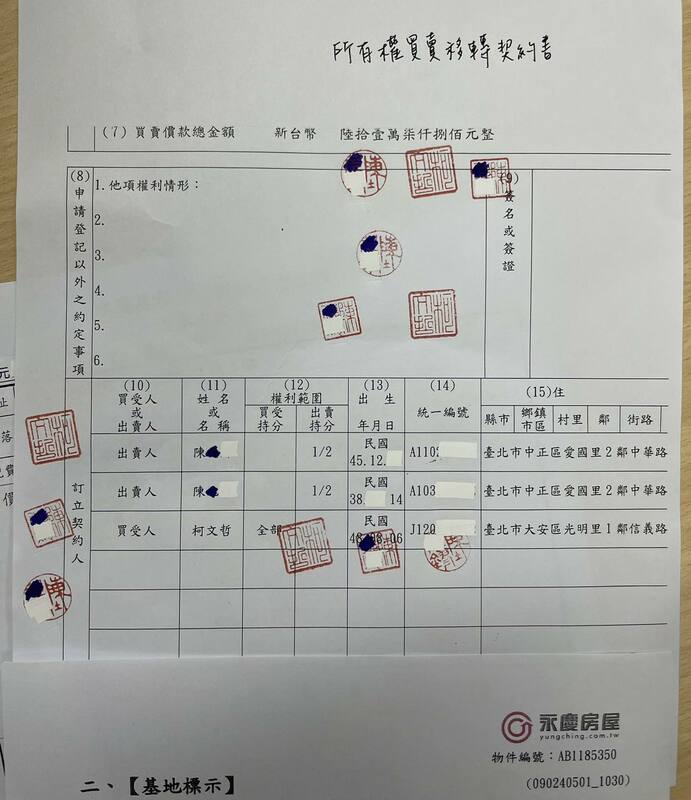 陳智菡臉書PO出商辦的「所有權買賣移轉契約書」。   圖/取自陳智菡臉書