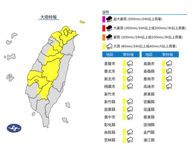 中央氣象署稍早針對13縣市發布大雨特報。   圖：翻攝自中央氣象署