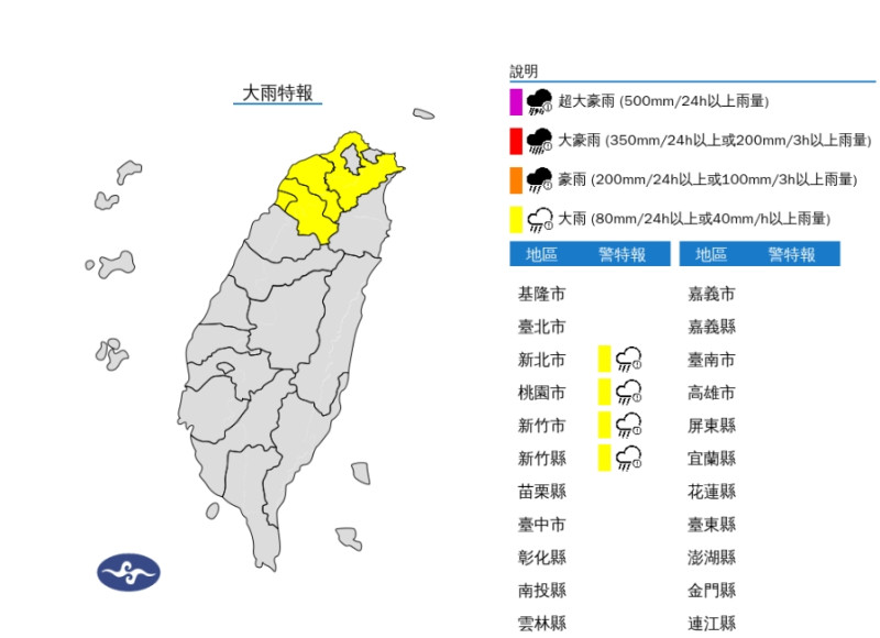 氣象署針對4縣市發布大雨特報，注意雷擊及強陣風，低窪地區請慎防積水。   圖/中央氣象署