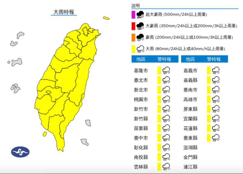 氣象署針對19縣市持續發布大雨特報。   圖：翻攝自中央氣署官網