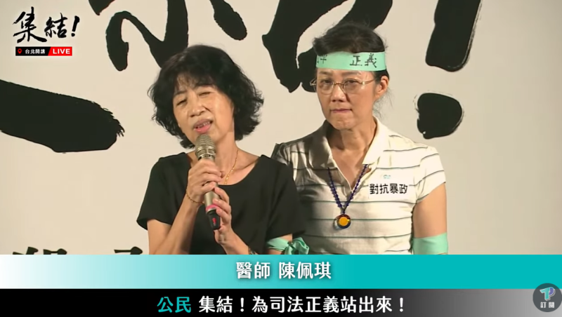 活動最後壓軸由柯文哲妻子陳佩琪上台演講，與柯文哲胞妹柯美蘭一同上台。   圖:翻攝自民眾之聲YT