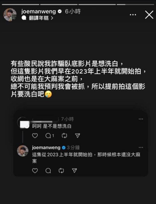 有網友質疑Joeman這麼做是想洗白。對此，Joeman表示此片拍攝是在去年上半年「那時候根本還沒有大麻案」。   圖：翻攝自Joeman IG