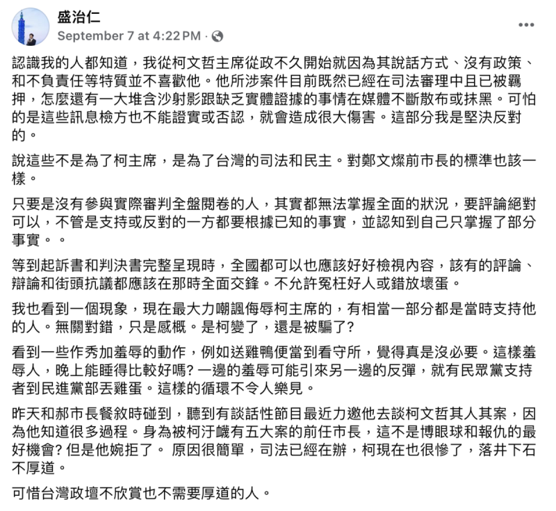 雲朗觀光集團總經理盛治仁表示，郝龍斌認為司法已在處理，「柯現在很慘了，落井下石不厚道。」   圖：盛治仁臉書。