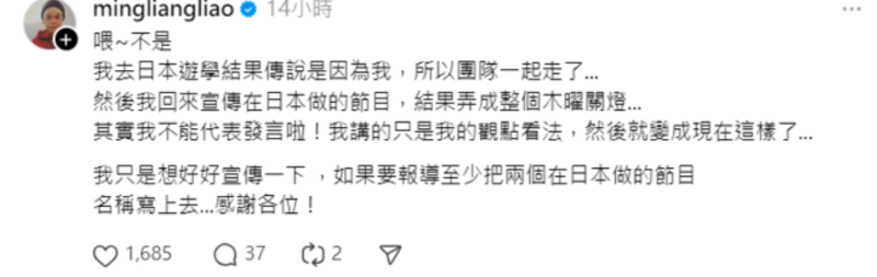 阿良再度發文，解釋他現在重新回來只是宣傳在日本做的節目，卻被解讀成整個《木曜4》關燈，讓他無奈表示「其實我不能代表發言啦！我講的只是我的觀點看法，然後就變成現在這樣了...」。   圖：翻攝自阿良Threads